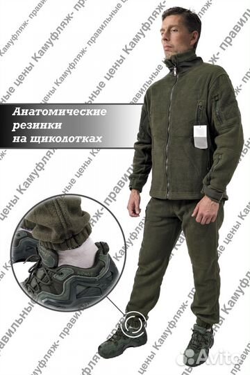 Флисовый костюм