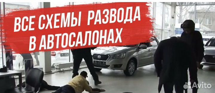Помощь в покупке нового авто
