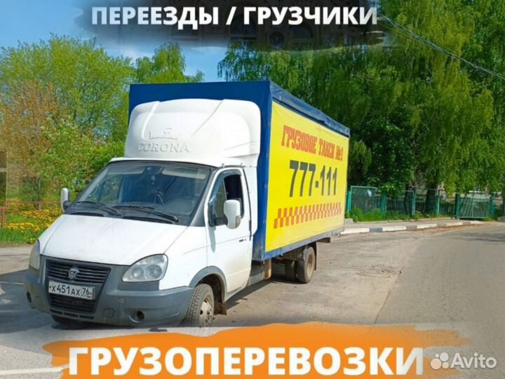 Грузоперевозки газель цена грузчики