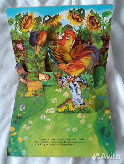 Винтажная книжка-панорама Петушок и бобовое зерныш