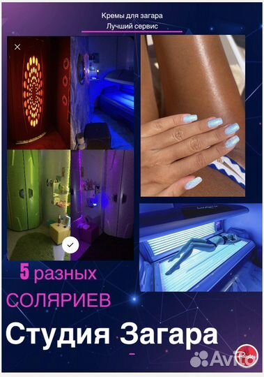 Для загара
