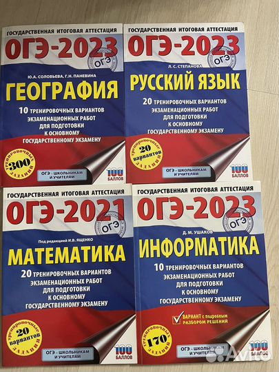 Тренировочные варианты огэ 2023