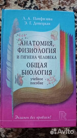 Анатомия/общая биология/учебник/пособие