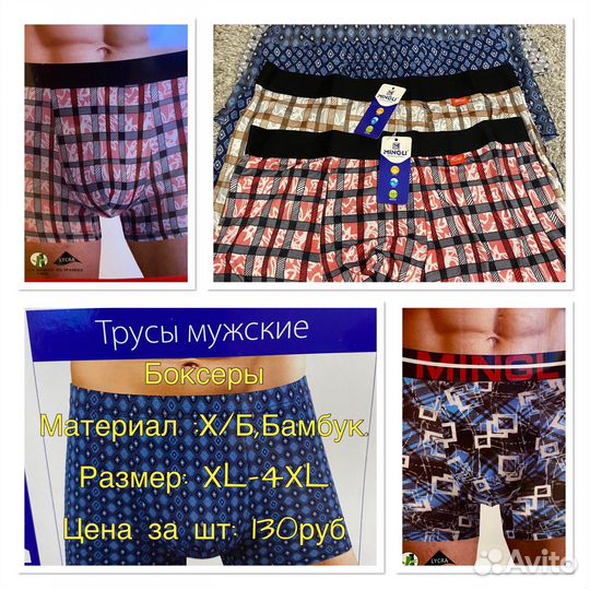 Трусы боксеры мужские