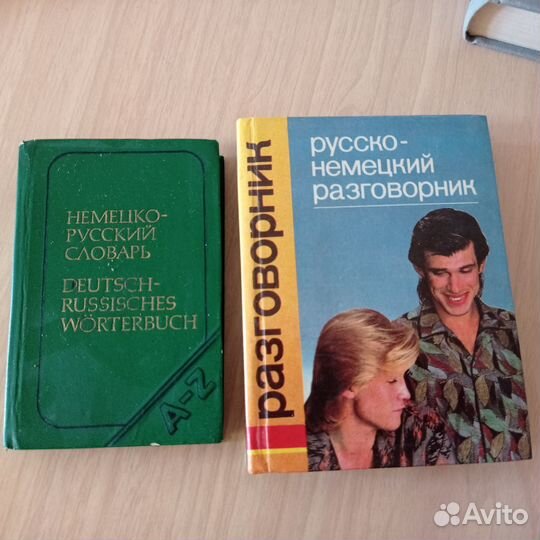 Словари, разговорники англ., немецкий