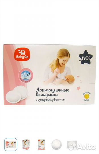 Прокладки для груди, подгузники