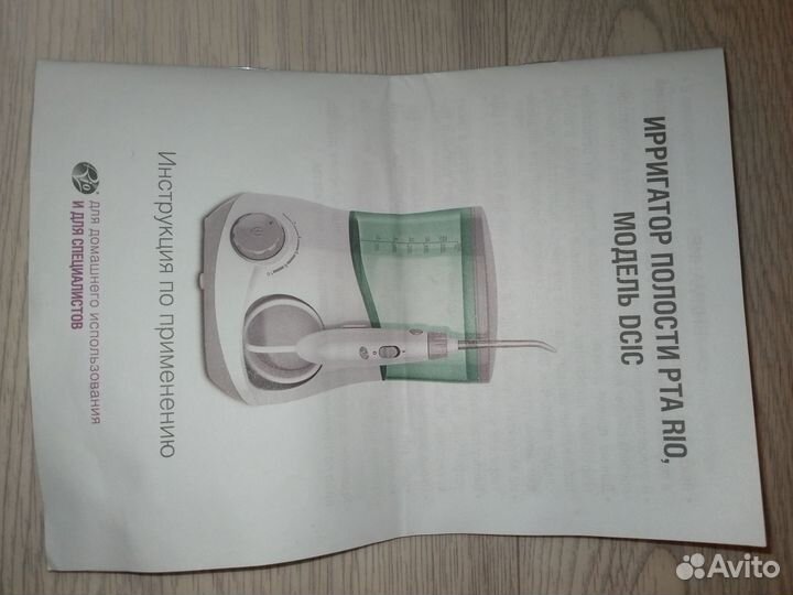 Ирригатор полости рта RIO dcic