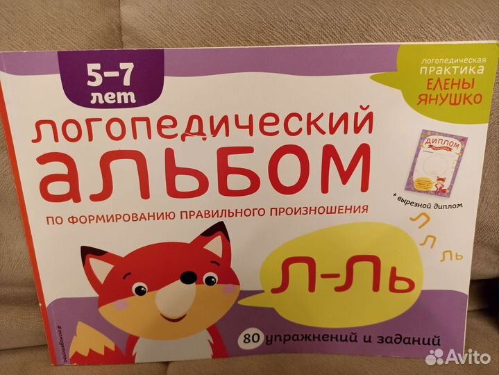 Логопедические пособия, альбомы и игра