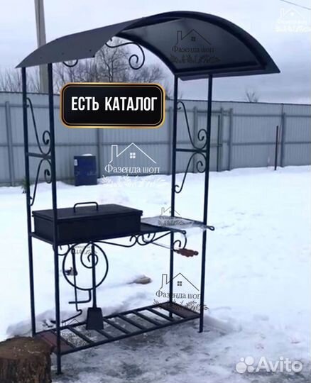 Мангал в наличии
