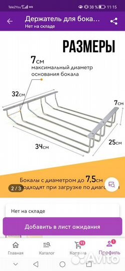 Держатель для бокалов