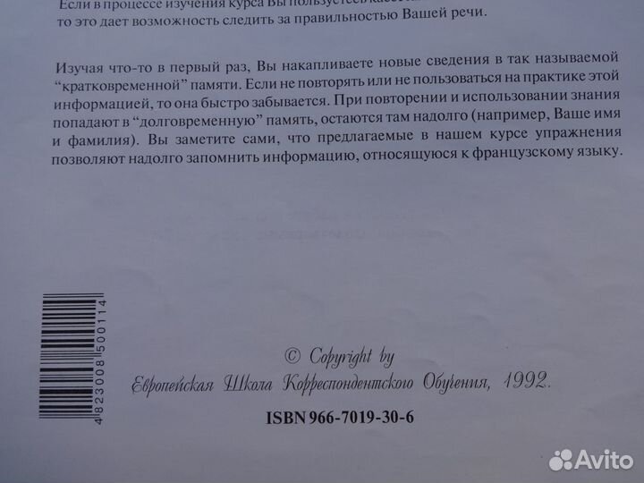 Учить французский