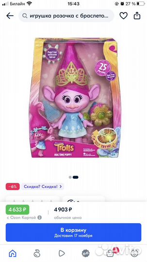 Поющая Поппи из мультика Тролли