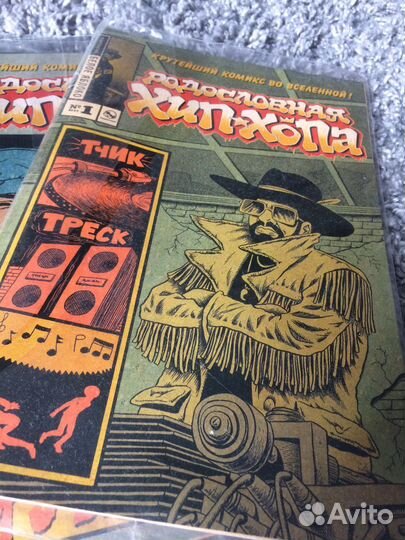 Комиксы Родословная Хип-Хопа