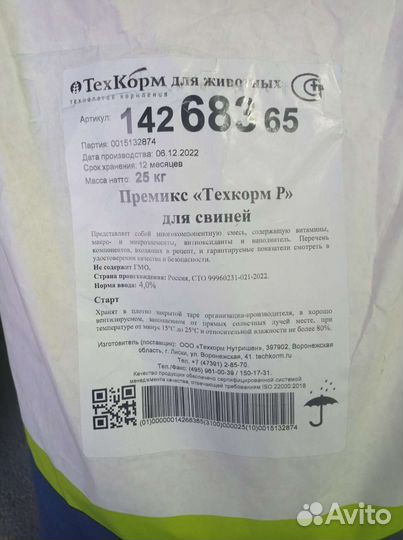 Премикс тех корм нутришен для свиней, крс и птицы