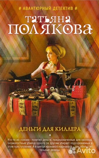 Полякова Татьяна-Женский иронический детектив