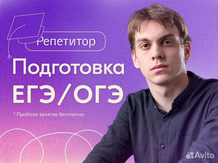 Репетитор из Бауманки по математике ЕГЭ ОГЭ