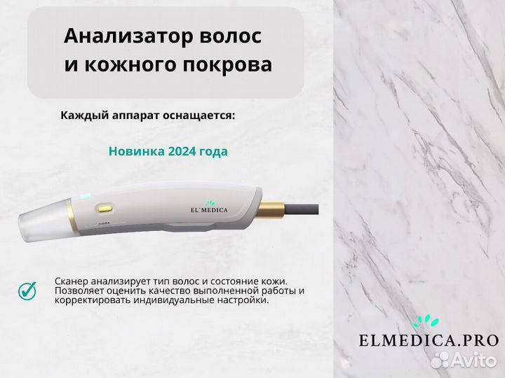 Диодный лазер для эпиляции ElMedica MaxOne 1200