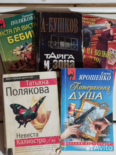 Книги. Детективы. Татьяна Полякова и другие