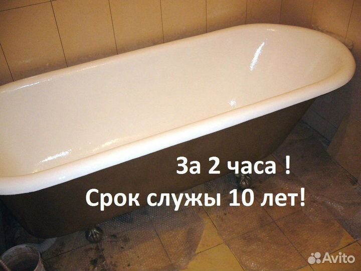 Реставрация ванн любой сложности. Договор Гарантия