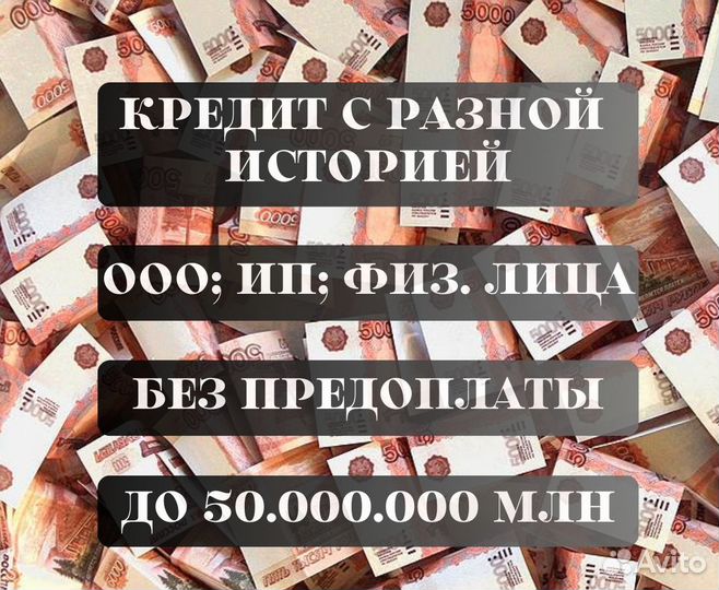 Помощь в получении кредита