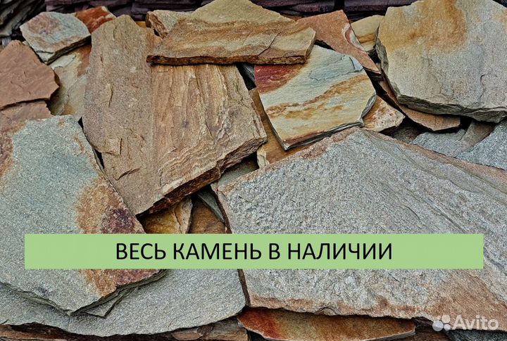 Камень природный