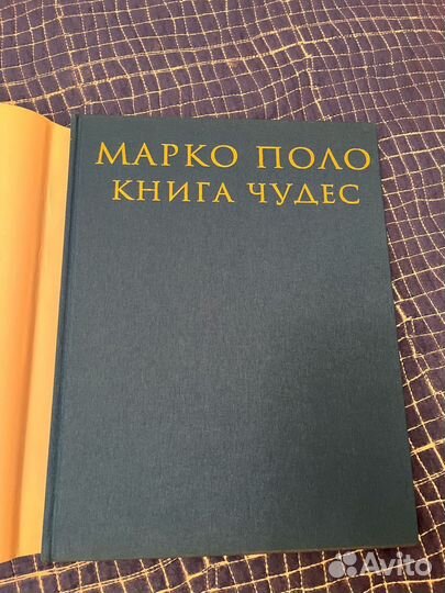 Марко поло книга чудес