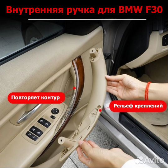 Ручка двери BMW F30