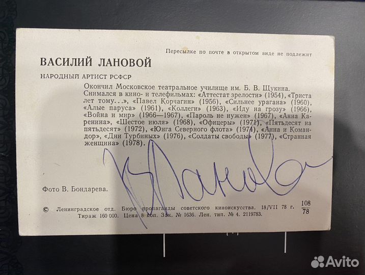 Автограф Василия Ланового