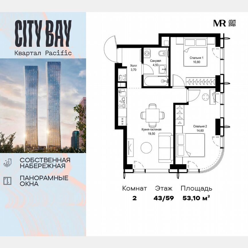 2-к. квартира, 53,1 м², 43/59 эт.