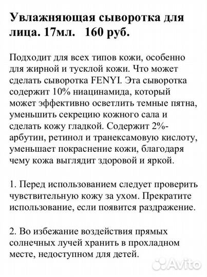 Увладняющая сыворотка для лица