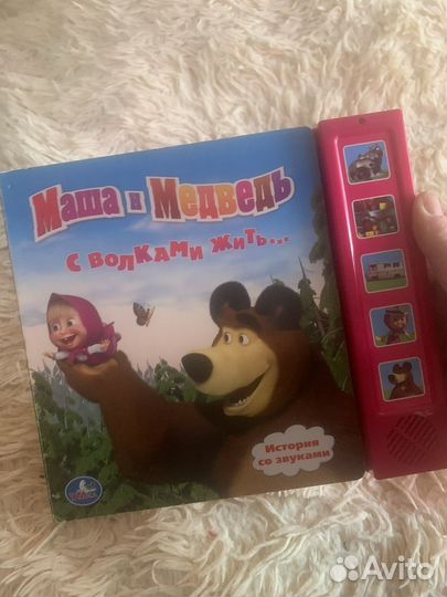 Маша и медведь книга