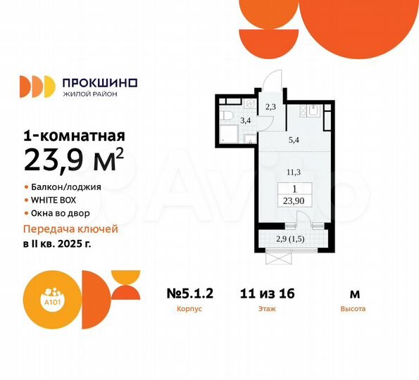 Квартира-студия, 23,9 м², 11/16 эт.