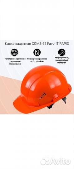 Каска