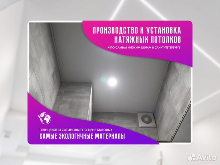 Натяжной потолок