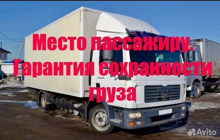 Грузоперевозки Газель межгород 4 метра