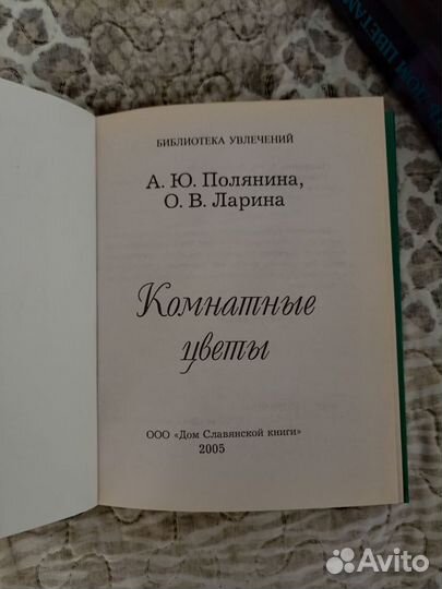 Книги о цветах домашних