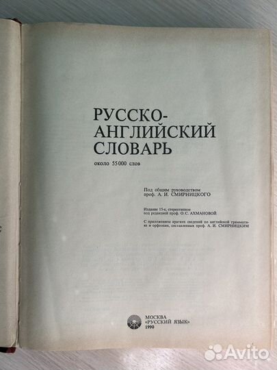 Словари англо-рус. рус.-английс., француз.-русский