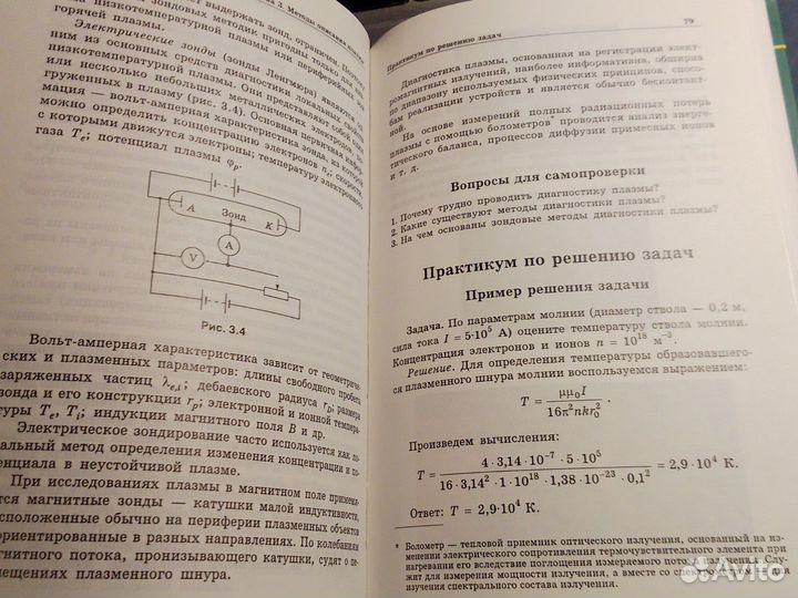 Орлов, Дорожкин - Плазма - Четвертое состояние вещ