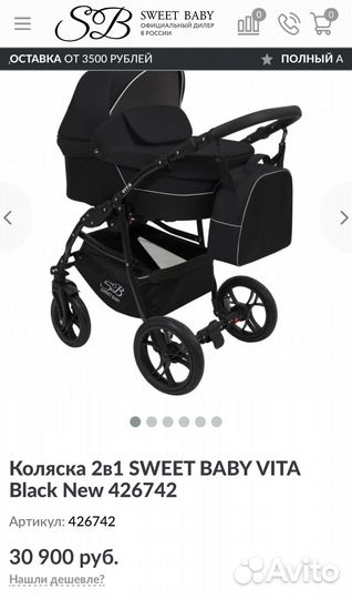 Коляска 2 в 1sweet baby