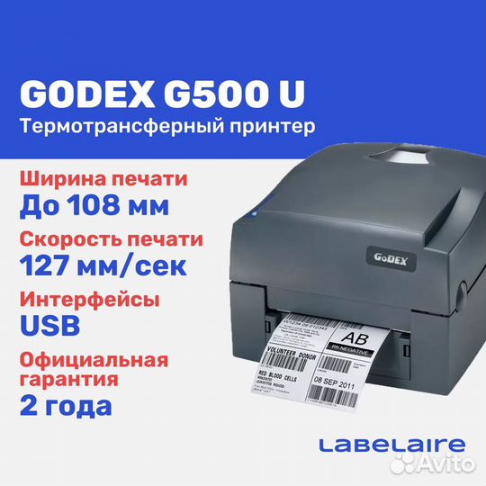Принтер этикеток Godex G500U c гарантией