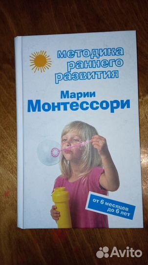 Методика раннего развития Марии Монтессори