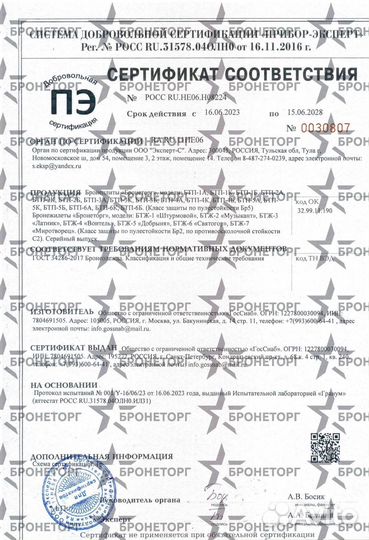 Бронежилет бтж-3 