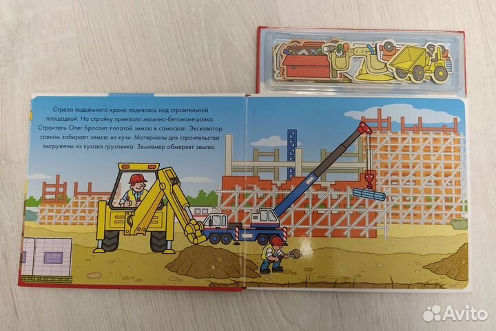 Магнитная книга-игра Давай построим для малышей