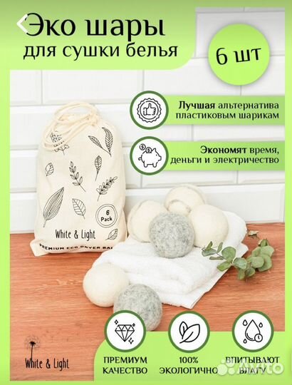 Шарики для сушки белья