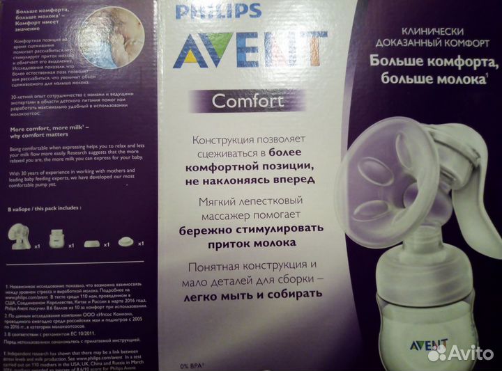 Молокоотсос avent ручной