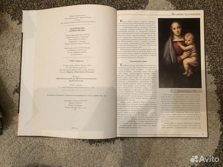 Рафаэль Великие художники 1