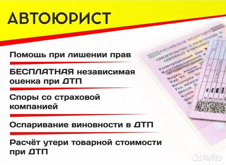 Автоюрист