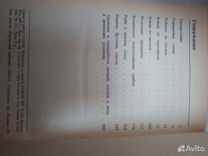 Советы молодой хозяйке