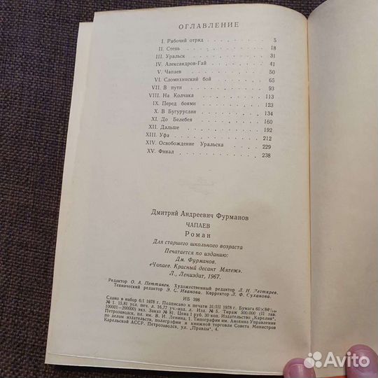 Дм.Фурманов. Чапаев