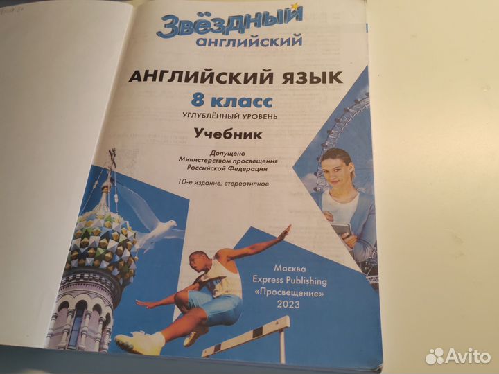 Учебник английского языка 8 класс, Starlight